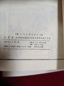 初刻拍案惊奇 二刻拍案惊奇 三言二拍 《警世通言精选连环画、喻世明言精选连环画、醒世恒言精选连环画》 1－5全套精选获奖连环画。（喻世明言精选是一版二印） 其他四册都是一版一印 天津人民美术获奖套书 按图发货