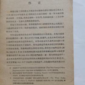 1941-1945年苏联伟大卫国战争时期苏联部长会议主席同美国总统和英国首相通信集第一卷斯大林同丘吉尔和艾德礼的通信