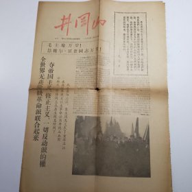 井冈山（增刊） 1967.1.26【原报纸类54】