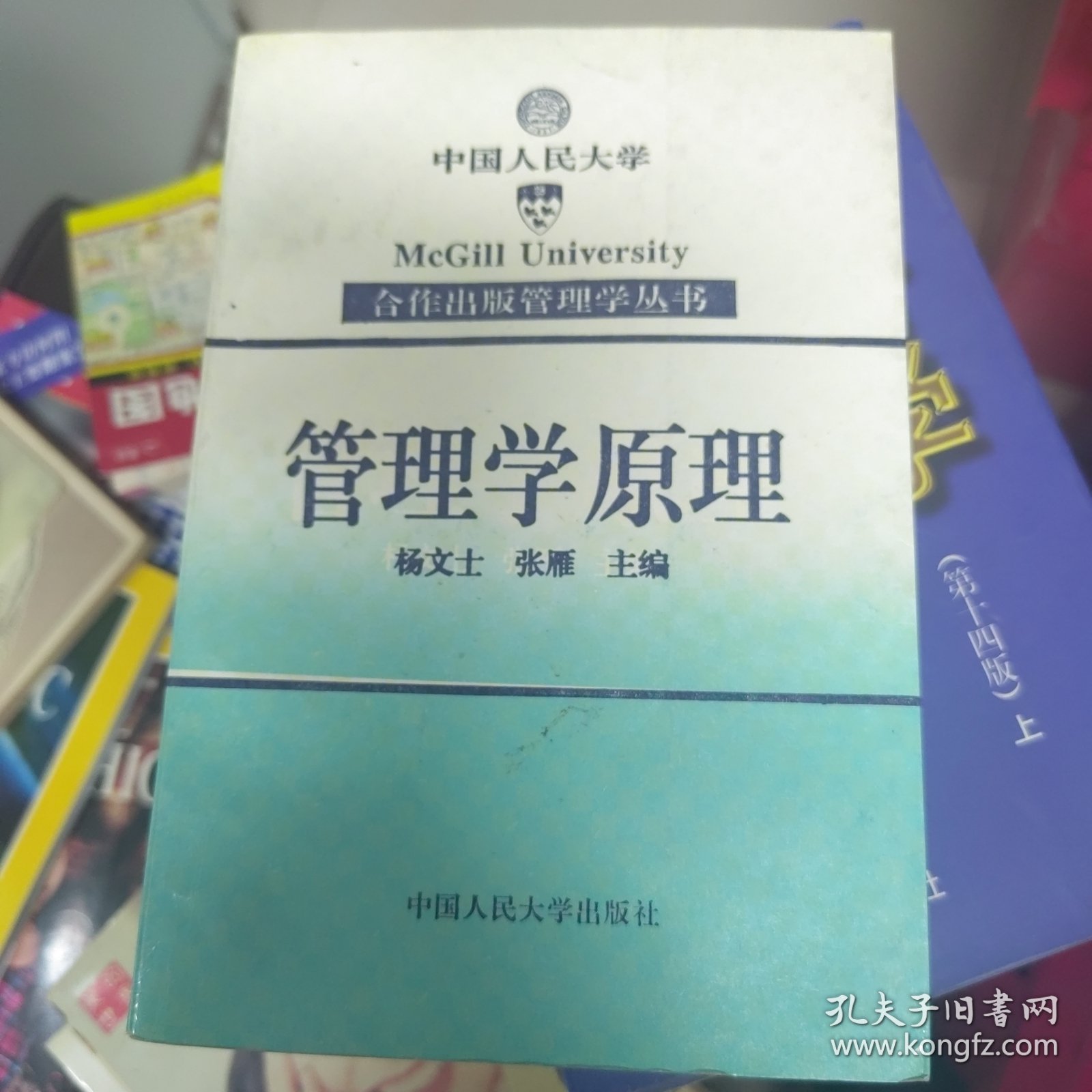 管理学原理——合作出版管理学丛书