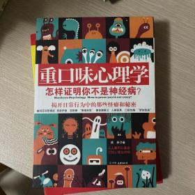 重口味心理学——怎样证明你不是神经病？