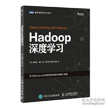 Hadoop深度学习