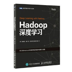 Hadoop深度学习