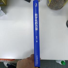 数字化的力量