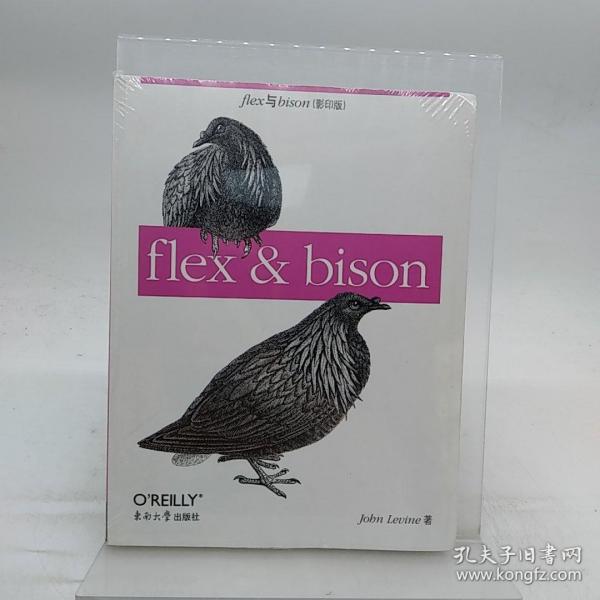 FLEX 与 BISON(影印版)