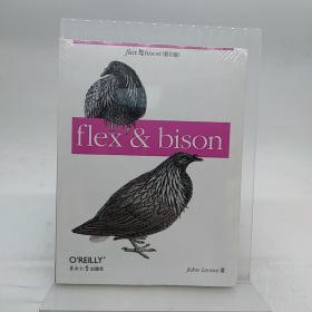 FLEX 与 BISON(影印版)