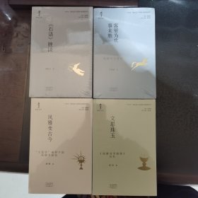 钱钟书研究文库（共四册）