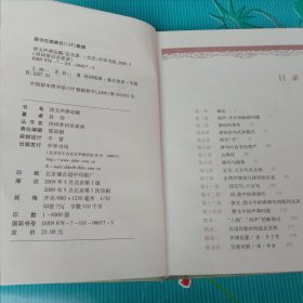 诗文声律论稿