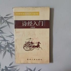 诗经入门