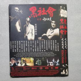 电影光盘    黑社会   dvd