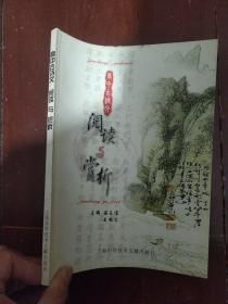 高中古诗文阅读与赏析