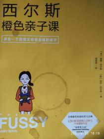 西尔斯橙色亲子课：做一个自信又有安全感的妈妈