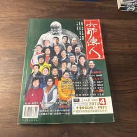 大师传人 中国儒商.增刊 2012 4