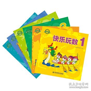 《快乐玩数1-6》