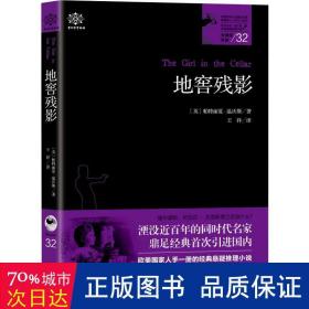 地窖残影 外国科幻,侦探小说 (英)帕特丽夏·温沃斯