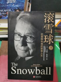 滚雪球（下）：巴菲特和他的财富人生