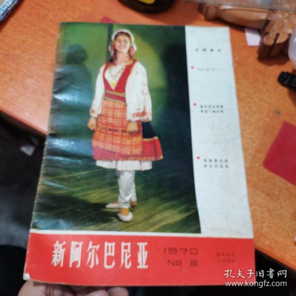 新阿尔巴尼亚（1970.5）＊