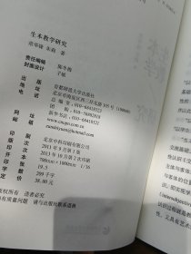 生本教学研究