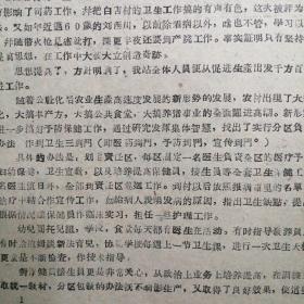 （1960年）晋南区文教战线先进集体、先进工作者代表大会卫生经验交流材料：《政治挂帅思想红  服务生产为群众》（侯马市侯马镇公社白店管理区保健站）