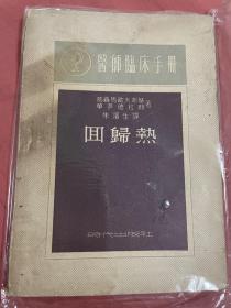 医师临床手册