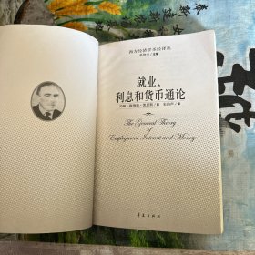 就业、利息和货币通论