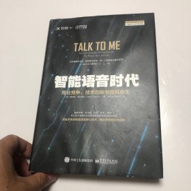 智能语音时代：商业竞争、技术创新与虚拟永生：麻省理工科技评论2019全球十大突破性技术，解密苹果、谷歌、Facebook、微软等决胜未来的智能语音技术、商业思维和未来趋势。雷·库兹韦尔、《连线》主编、Siri创始人、科大讯飞创始人力荐