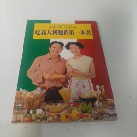 菜谱书 吃意大利面的第一本书