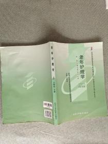 老年护理学:2007年版有水印。