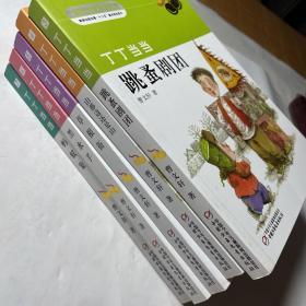 丁丁当当系列5本合售，书目见图