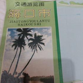 海囗巿交通游览图