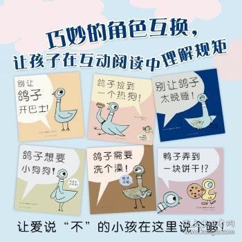 别让鸽子开巴士！（平装全6册）：3-6岁习惯养成互动绘本爱心树童书