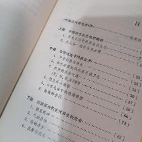 中国古代养生术
盖有新华书店章