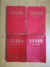 毛泽东选集（第1一4卷）