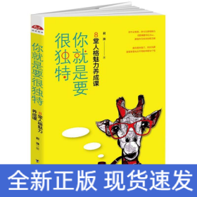 你就是要很独特/读美文库2017