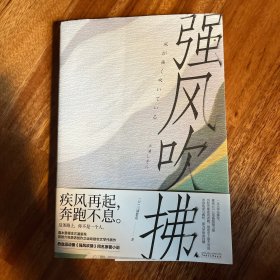 强风吹拂