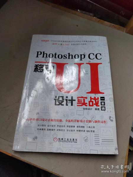 PhotoshopCC移动UI设计实战一本通