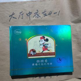 拍拍秀幸福之旅纪念册