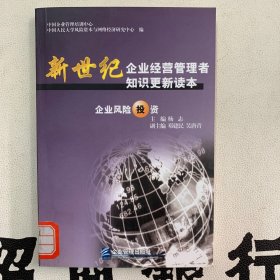 企业人力资源开发 新世纪企业经营管理者知