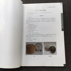 大益茶产品知识 ；大益茶专营店店长及店员从业资格培训课程