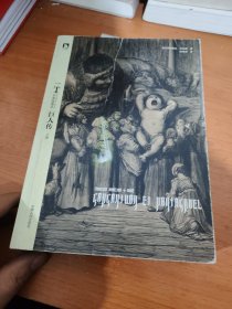 多雷插图本巨人传