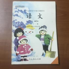 九年义务教育六年制小学教科书 语文 第11册 黑白版 无字迹