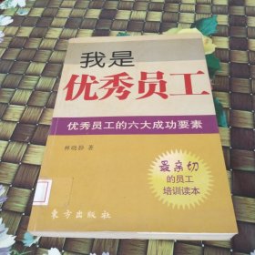 我是優(yōu)秀員工 館藏?zé)o筆跡