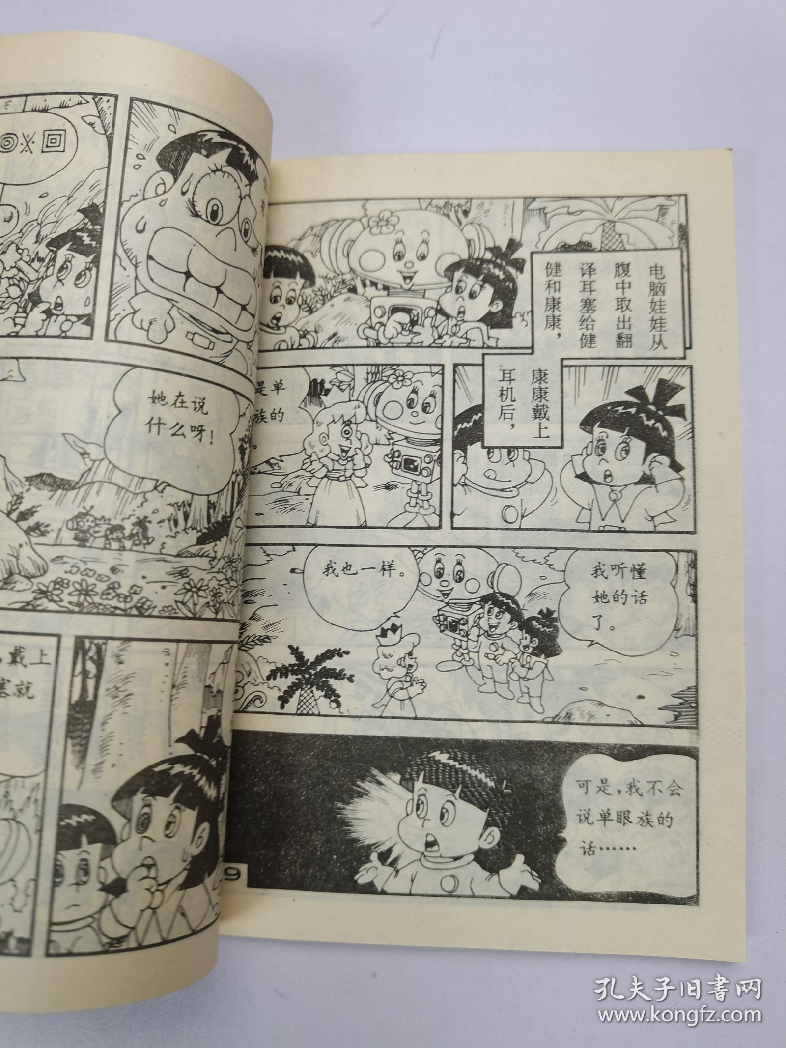 电脑机器人.第五集.梦游单眼国