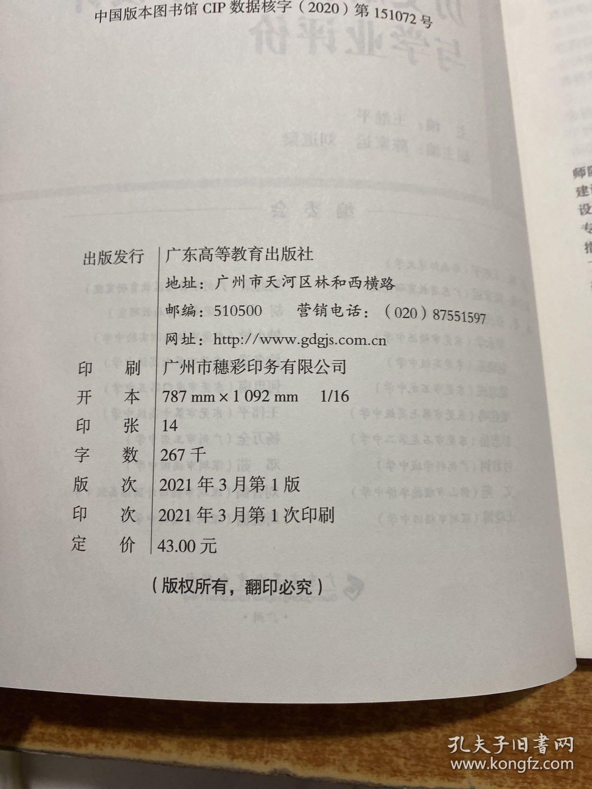 历史解释的教学设计与学业评价