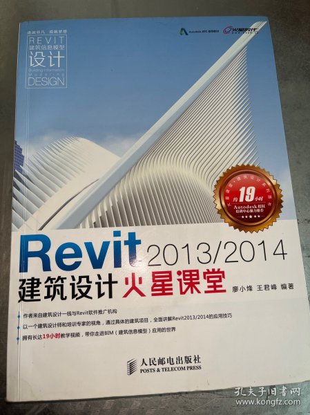 Revit 2013 2014建筑设计火星课堂 附DVD光盘1张