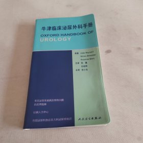 牛津临床泌尿外科手册