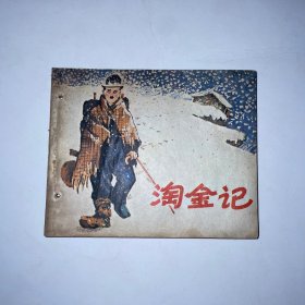电影连环画册淘金记