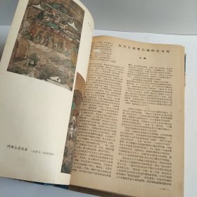 《美术》杂志（1958年1-12期、增刊 ）精装合订本，（馆藏书）第一期缺19－28页，第四、五期缺最前面那个彩色插页。