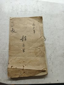 稀见田册表。空白页还有六个筒子页。用纸是：永阳文华林纸号