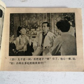 小小得月楼 连环画